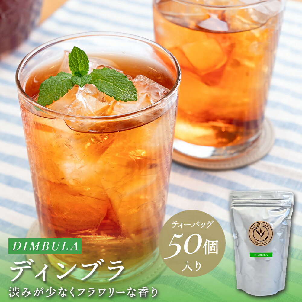 Other - 【本日7％OFFクーポン】【 業務用 】紅茶 バッグ ディンブラ 50個入 シングルオリジン スリランカ産 バランスの良いコクと香り ストレート・ミルクティー 紅茶専門店