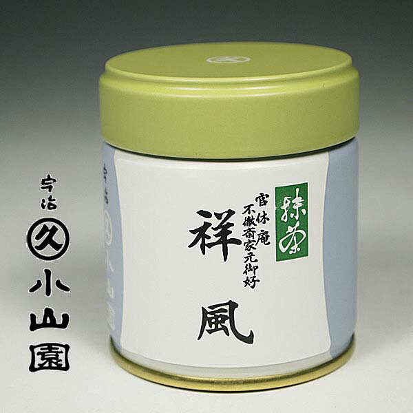 宇治 丸久小山園 抹茶 武者小路千家 不徹斎御好 祥風 しょうふう 40g缶入り 薄茶用 官休庵 【お茶事/お茶会/お稽古/ご自宅用/ギフト/国産】