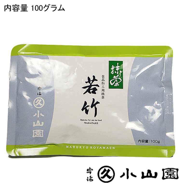 ..........【製品詳細】.......... 鮮やかな緑色とまろやかなコクと旨味が調和した抹茶。色、味、香りともに、飲用抹茶にひけをとらない京都府産宇治抹茶です。旨味と渋味が程良く、たっぷり使用していただくと抹茶本来の風味が強く主張します。高級アイスクリームや生クリーム、ケーキ生地など高級品に評判良く、数多く使用されています。 ----------------------------- ■商品名：丸久小山園　抹茶　若竹（わかたけ） ■原材料名：国産緑茶 ■内容量：100グラム（アルミ袋入り） ■保存方法：冷暗所で湿気、移り香に注意されて、ご保存下さい。冷蔵庫での保存は、より鮮度を保ちます。 ■賞味期間：製造時よりおおよそ7カ月 ■製造者：丸久小山園　京都府宇治市小倉町寺内86番地