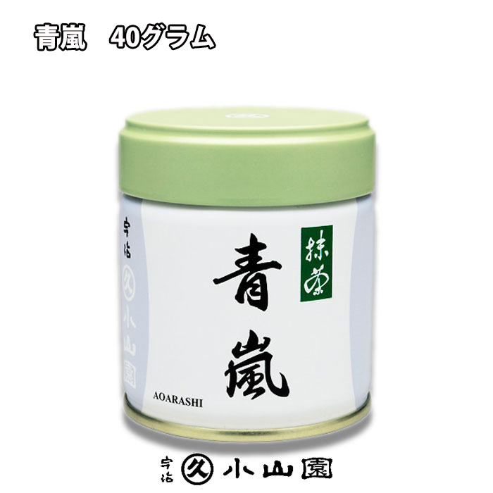 京都 宇治 丸久小山園　抹茶　青嵐（あおあらし）　40g缶入り　薄茶用 日本製