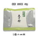 抹茶 京都 宇治 丸久小山園 五十鈴 40g袋 薄茶用抹茶