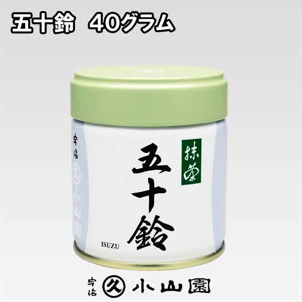 京都 宇治 丸久小山園　抹茶　五十鈴（いすず）　40g缶入り