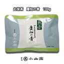 京都 宇治 丸久小山園　抹茶　裏千家 鵬雲斎大宗匠好み　慶知の昔（けいちのむかし）　100g袋入り　濃茶・薄茶用