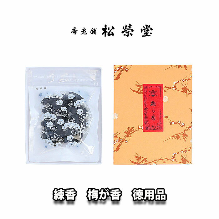 練香 京都 松栄堂 【梅ケ香】 徳用品 40グラム