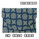 【お取り寄せ商品】 茶道具 龍村美術織物 正絹 倰華文錦 数寄屋袋 化粧箱入