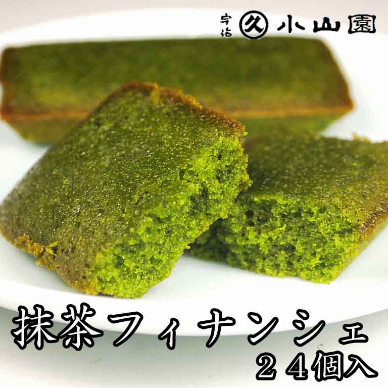 宇治 丸久小山園 洋菓子 抹茶スイーツ 抹茶フィナンシェ 24個入り こだわりの抹茶菓子 菓F-57 ご進物 内祝い ご自宅用 お礼のサムネイル