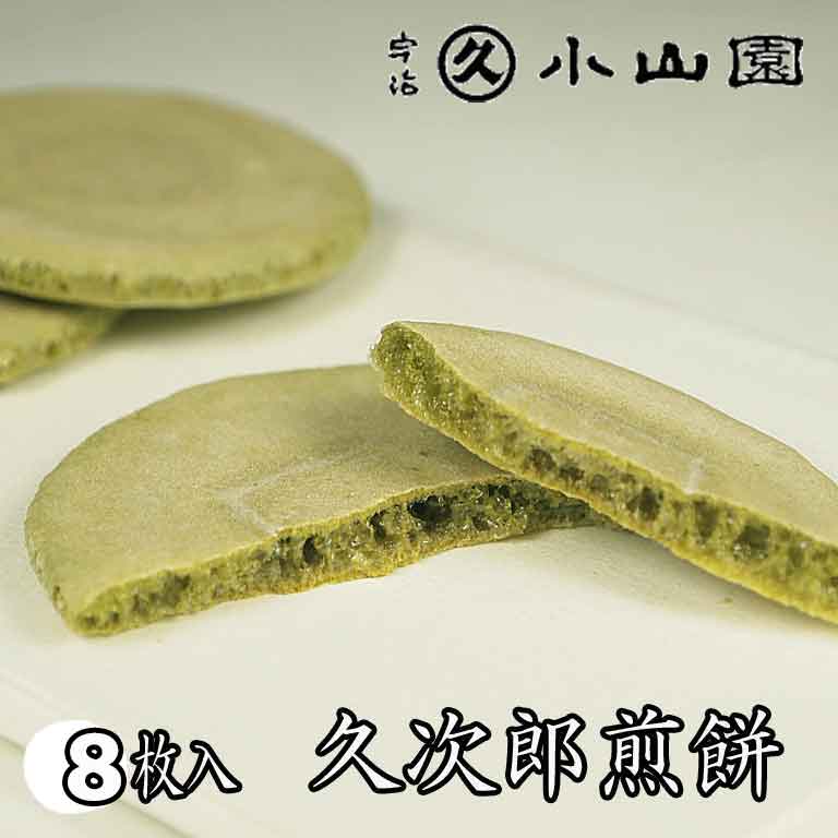 上質の和三盆糖と抹茶をふんだんに使用し、昔ながらの製法で焼き上げた抹茶風味の麩焼煎餅です。 ------------------------------ ■品名：久次郎煎餅 ■名称：抹茶入り麩焼煎餅 ■原材料名：餅米（国産）、和三盆糖、でん粉、上白糖、抹茶 ■内容量：8枚 ■賞味期限：約4か月 ■保存方法：高温・多湿・直射日光は避け、開封後はなるべく早めにお召し上がり下さい ■販売者：丸久小山園（京都府宇治市小倉町寺内86） 日本製（Made In Japan)