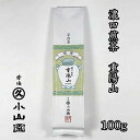 京都宇治 丸久小山園 濃口煎茶 重陽山(ちょうようざん) 100g袋入り 宇治茶