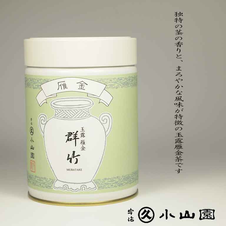 【丸久小山園 宇治茶】雁金(茎茶) 群竹(むらたけ) 200g缶 玉露雁金【Japanese Green Tea】【日本茶】