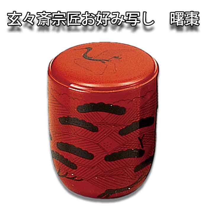 楽天市場】玄々斎の通販 楽天市場】玄々斎の通販