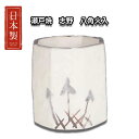 茶道具 瀬戸焼 志野八角火入 加藤愛助作