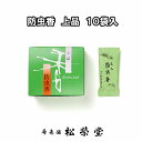 ■白檀・丁子・桂皮・竜脳に忌避効果（防虫効果）がある事が知られています。 春秋にお取り替えになれば、そこはかとない移り香とともに、防虫に役立ちます。衣類・書巻・掛軸・毛筆・人形などの保管にご使用ください。 ----------------------------- ■紙小袋本体：8cm×3.4cm ■内容量：10袋 ■パッケージ外寸：7.6cm×8.5cm×3.6cm【京都 松栄堂 防虫香 上品 10袋一入】 白檀・丁子・桂皮・竜脳に忌避効果（防虫効果）がある事が知られています。 春秋にお取り替えになれば、そこはかとない移り香とともに、防虫に役立ちます。衣類・書巻・掛軸・毛筆・人形などの保管にご使用ください。