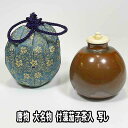 【メーカーお取り寄せ】全国送料無料 茶道具 濃茶器 唐物 大名物 天下三茄子 付藻茄子茶入 写し