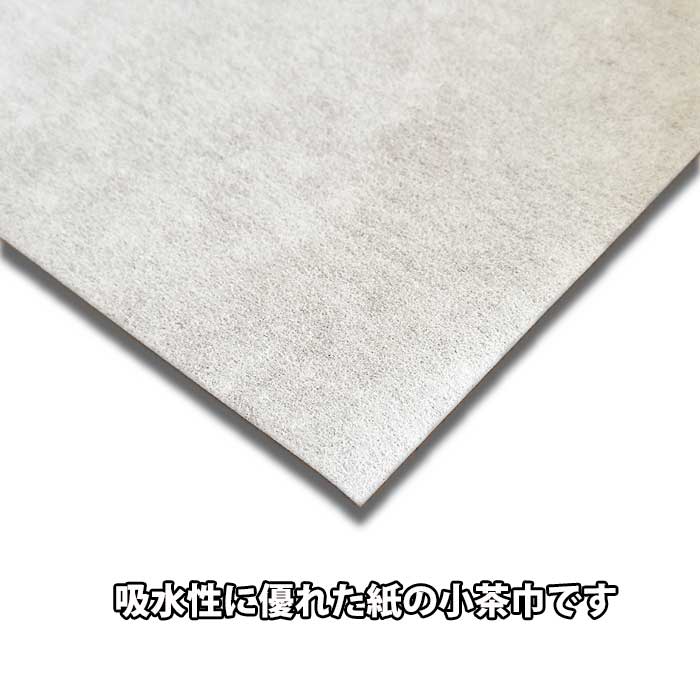 茶道具 茶巾 茶の湯 【紙小茶巾】 20枚入 メール便対応