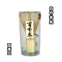 茶道具 茶筅 白竹茶筌 百本立 ケース入 100本立