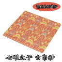 【茶道具 袱紗】 京都 龍村美術織物 正絹 七曜太子古帛紗 【裏千家 濃茶 セット お稽古 お茶会 お茶事】【メール便対応商品】