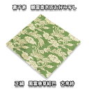茶道具 裏千家 鵬雲斎宗匠お好み写し 正絹 鳳雲唐草紹巴古帛紗 緑色系