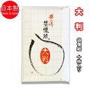 【メール便は8個まで】茶道具 かいし 茶の湯 大判 袋懐紙 1帖 10枚入り とじ紐5本付
