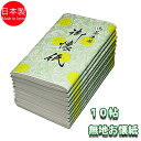 お買い得品 女性用 無地懐紙 10帖包 小菊 【茶道具/かいし】