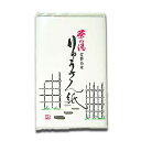 茶道具 懐紙 水菓子用 茶の湯 りゅうさん紙 1帖
