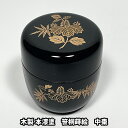【お取り寄せ商品】 茶道具 薄茶器 木製本漆 黒塗 笹桐蒔絵中棗