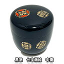 茶道具 薄茶器 黒 七宝蒔絵 プラスチック中棗