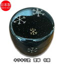 ..........【製品詳細】.......... ■品名：キラキラ塗　雪華蒔絵　中棗 ■サイズ：径約6.7cm　高さ約6.7cm ■材質：樹脂・ウレタン ■化粧箱入り -----------------------------