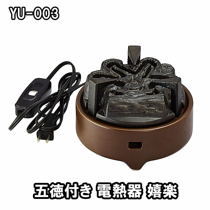 茶道具 ヤマキ電器 YU-003 電熱器 電気炭 風炉用 五徳付き 「嬉楽」500w 裏千家用