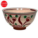 【お取り寄せ商品】 茶道具 抹茶茶碗 波佐見焼 赤絵茶碗 利左エ門窯作