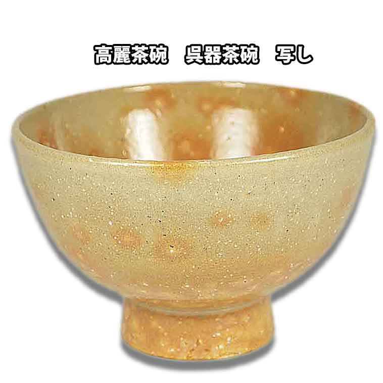 楽天市場】抹茶茶碗(生産国韓国)(茶道具・湯呑・急須 楽天市場】抹茶茶碗(生産国韓国)(茶道具・湯呑・急須