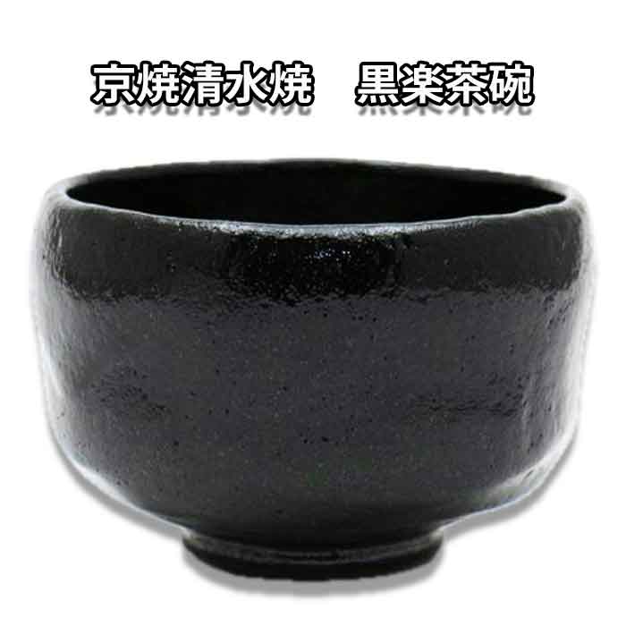 楽天市場】茶道 楽茶碗の通販 楽天市場】茶道 楽茶碗の通販