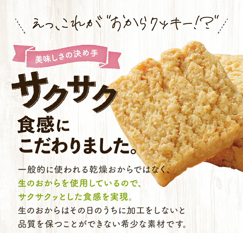 お豆腐屋さんの 豆乳おからクッキー 500g おからクッキー 5種類 サクサク食感 生お...