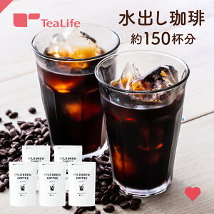 コーヒー 水出し パック 10個入 5袋セット（送料無料 水出し珈琲 水出し コーヒー アイスコーヒー ティーバッグ ティーバック ティーパック お徳用 水出しアイスコーヒー コールドブリュー アイスコーヒー ギフト）