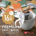 楽天ティーライフcafe 紅茶 コーヒープレミアム ドリップコーヒー よりどり 2点セット モカ スペシャル キリマンジャロ カフェインレス ドリップバッグ