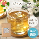 ジャスミンティー ポット用 50個入 ( ジャスミン茶 ジャスミン ティータイム 香り 緑茶 花茶 中国茶 茉莉花茶 無添加 ティーバッグ ティーパック 送料無料 ティーライフ )