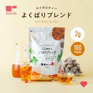 ルイボスティー 12素材のよくばりブレンド ティーバッグ 100個入ノンカフェイン ゼロカロリー 送料無料 ルイボスティ ルイボス ルイボスティ 水出し ルイボス ダイエット