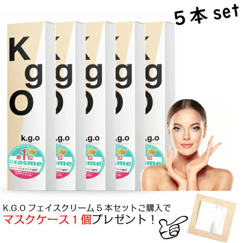 特別企画【マスクケース1個付き】【Twitterで話題!】トレンド入り! K.g.O SUMAHO-AGO face cream 70g×5本セット ケージーオー kgo スマホあご フェイスクリーム フェイスケア デコルテ ネック 送料無料