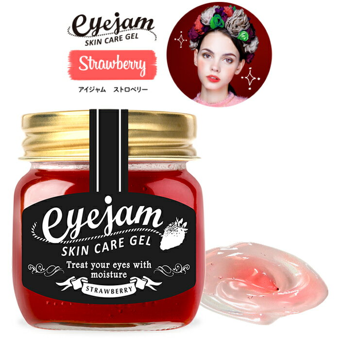 【目元からカワイイをつくる♪】目元美容液 ジェル アイジャム ストロベリー eyejam SKIN CARE GEL アイクリーム アイケア スキンケア 目元ケア アイパック 保湿 疲れ目 パック 目 目元 パッチリ 魅力 まぶた くすみ クマ 化粧 苺 カワイイ 明るく 明るい インスタ映え 映え