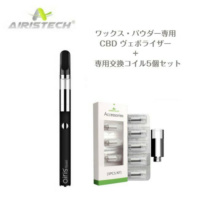 【CBD パウダー・ワックス用】 AIRISTECH airis Quaser VAPOLIZER + 専用交換コイル5個 セット エアリス クエーサー ヴェポライザー Qセルフクオーツ 電子タバコ スリム コンパクト 携帯 高濃度 ヘンプ HEMP デバイス ベポライザー 専用 コイル