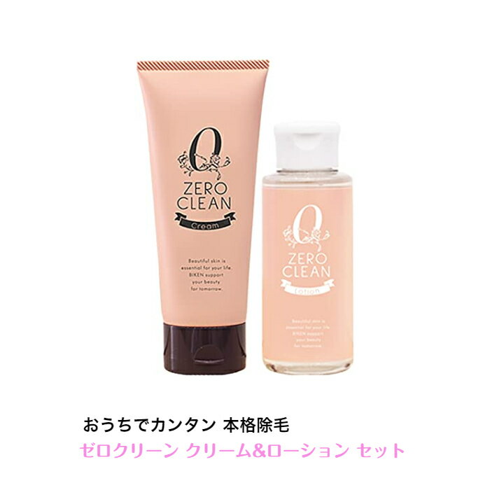 ZERO CLEAN ゼロクリーン クリーム & ローション セット 簡単 除毛剤 除毛 脱毛 エステ 肌見せ アフターケア 男女兼用 1