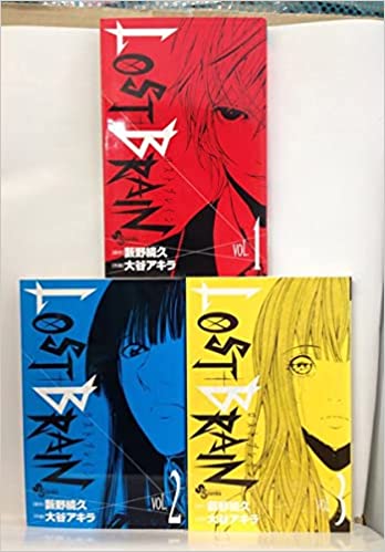 【中古】LOST+BRAIN　ロストブレイン　＜全3巻完結セット＞（コミックセット）（全巻）小学館/藪野 続久