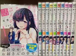 【中古】男子高校生を養いたいお姉さんの話 ＜1巻〜11巻セット＞(コミックセット）講談社/ひでき