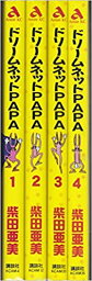 【中古】ドリームネットPAPA ＜全4巻セット＞(コミックセット)（完結）（全巻）/講談社/柴田亜美　背表紙にヤケがあります。