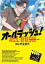 オールラッシュ! 映画を作る物語 ＜1-2巻セット＞（コミックセット）KADOKAWA/ねじが なめた