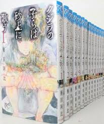 【中古】クジラの子らは砂上に歌う　 ＜1-18巻セット＞（コミックセット）/秋田書店/梅田 阿比/注意！！表紙の下の角の部分にカットがはいってい