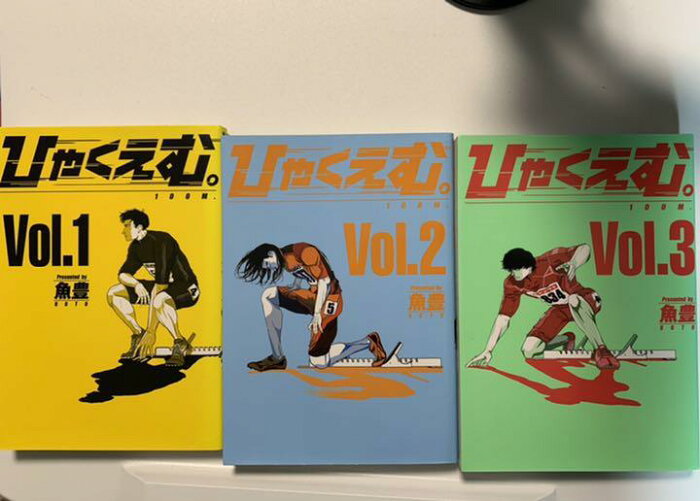 【中古】ひゃくえむ セット ＜1巻〜3巻の3冊セット＞（コミックセット）講談社/魚豊　 注意！！表紙と裏表紙にパンチで穴があいています。