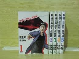 新・逃亡弁護士 成田誠 ＜全5巻完結セット＞（コミックセット）/小学館/ 岡本創