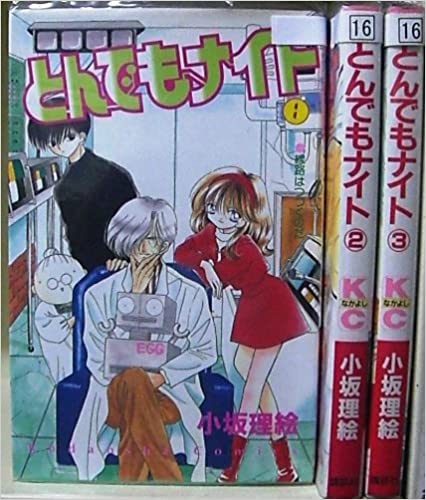 【中古】とんでもナイト＜全3巻完結セット＞（コミックセット）(全巻) 講談社/小坂 理絵