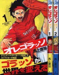 【中古】オレゴラッソ ＜全2巻セット＞（完結）（全巻） /集英社/村瀬 克俊 /奈良