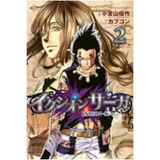 イクシオン サーガ＜全2巻完結セット＞（全巻）（コミックセット）講談社/小宮山優作　(奈良)